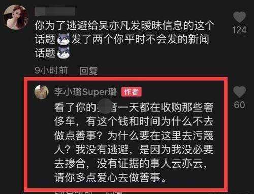 李小璐公开回怼网红:有钱和时间多做点善事!不要故意污蔑别人!_吴亦凡