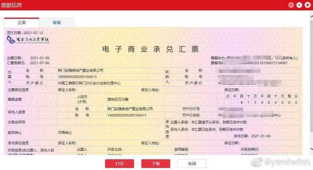 实地集团被曝商票逾期：负债高企 上市失败后高管离职(图3)