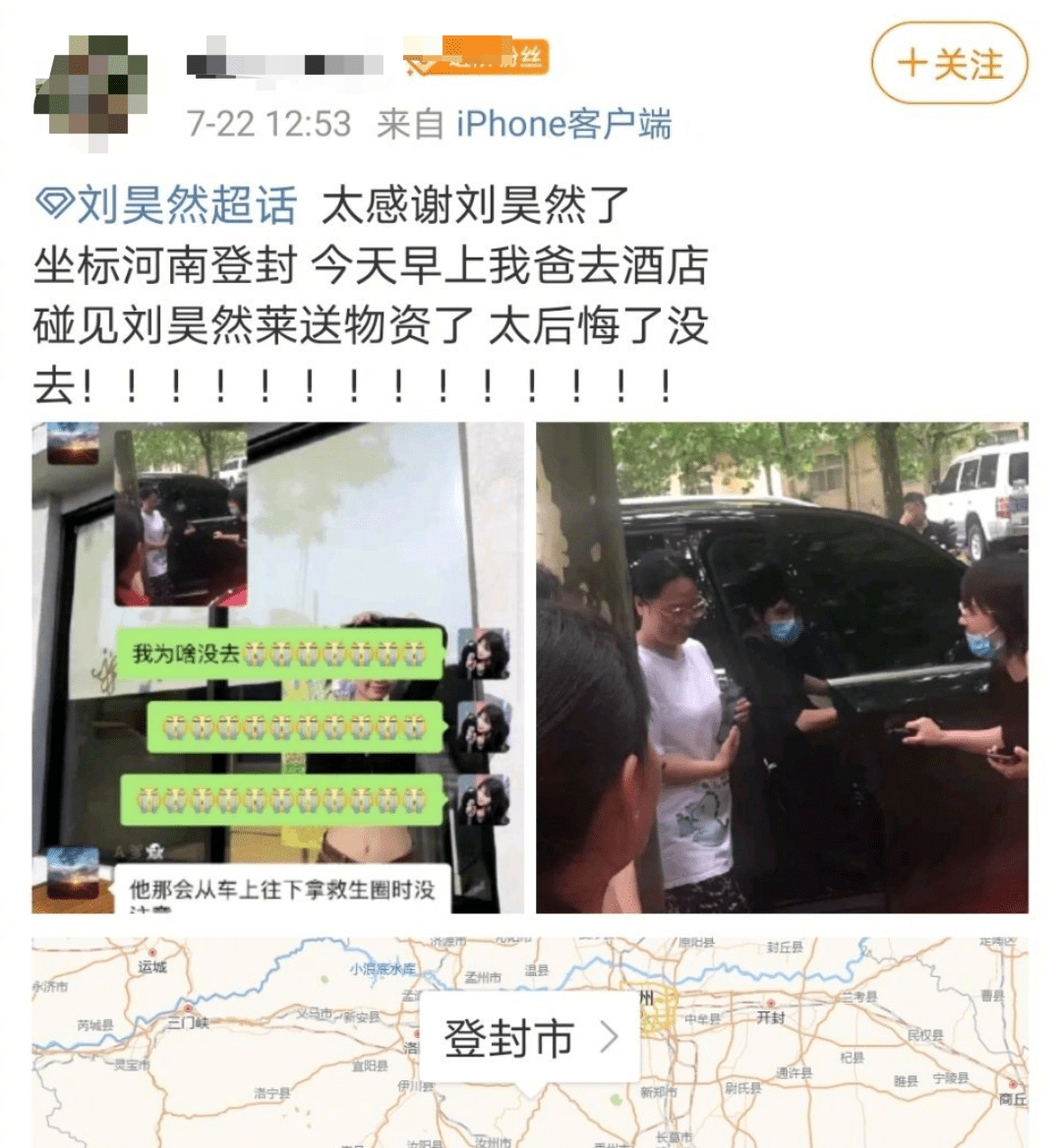刘昊然协助河南救援，默默回家乡捐助物资，被路人偶遇大赞有担当_网友