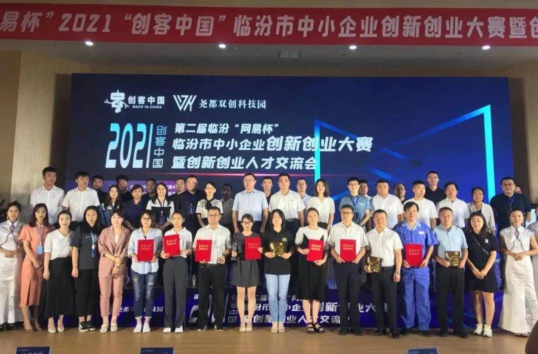 缪成鹏|戎子酒庄喜获第二届临汾“网易杯”2021“创客中国”大奖！