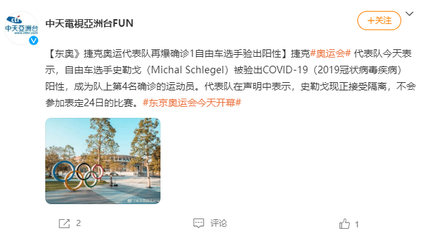 代表团|奥运会危矣？捷克5人感染，累计感染人数超百例，KD土匪造型实属无奈