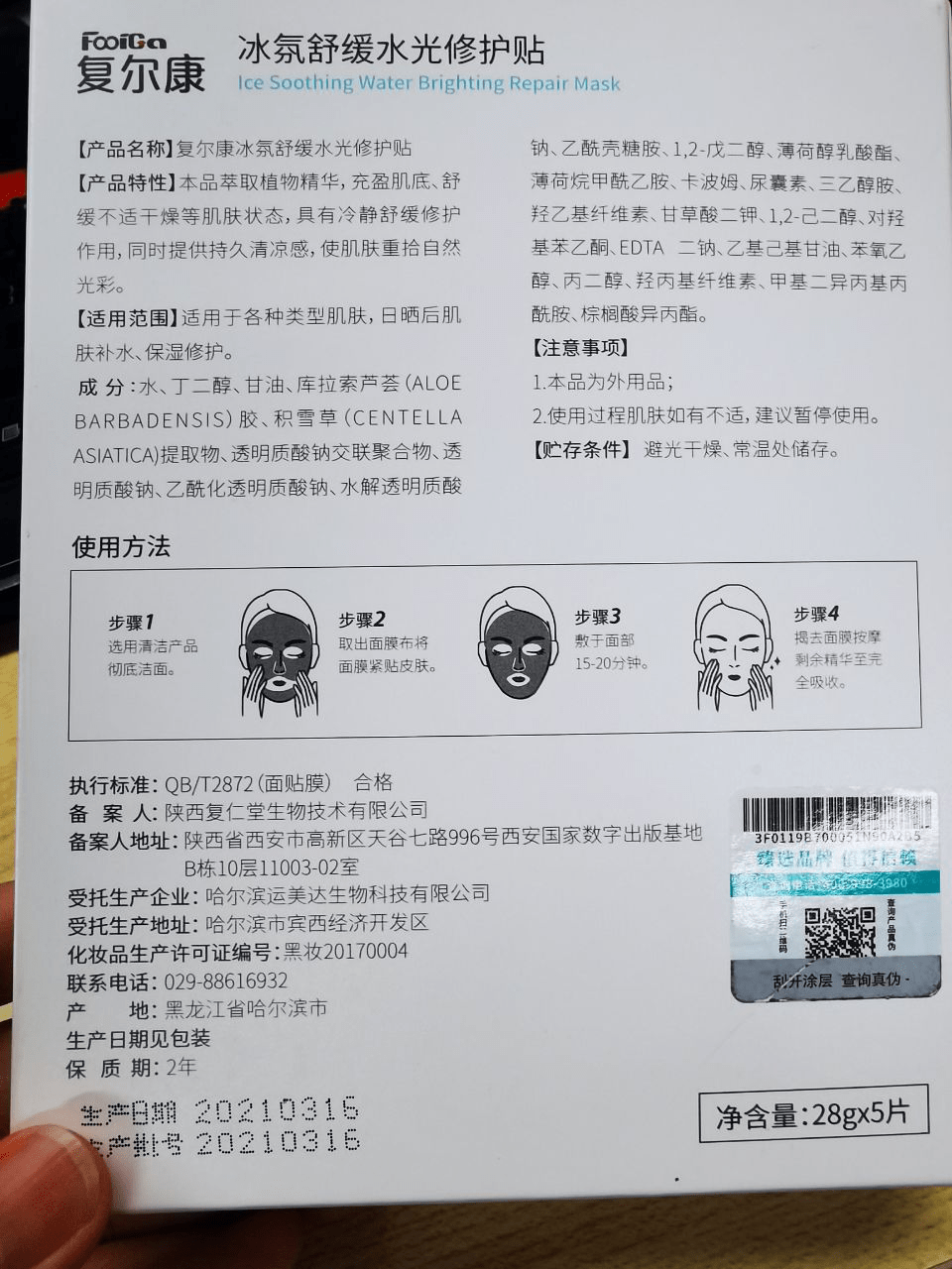 时代|美拓儿：什么是医用冷敷贴（械字号面膜），看完这篇文章你就都懂了！