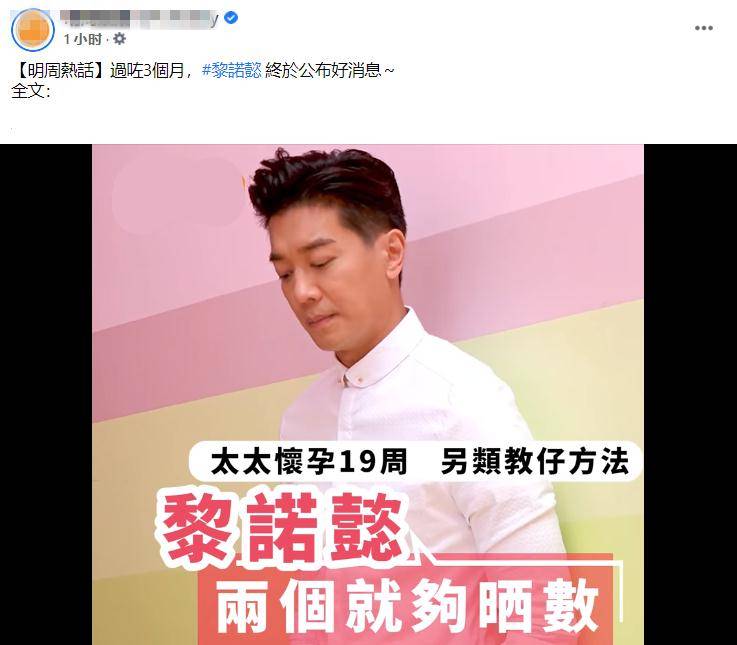 因为|恭喜！5亿驸马黎诺懿宣布爱妻怀孕19周，会让二胎用长子的旧物品