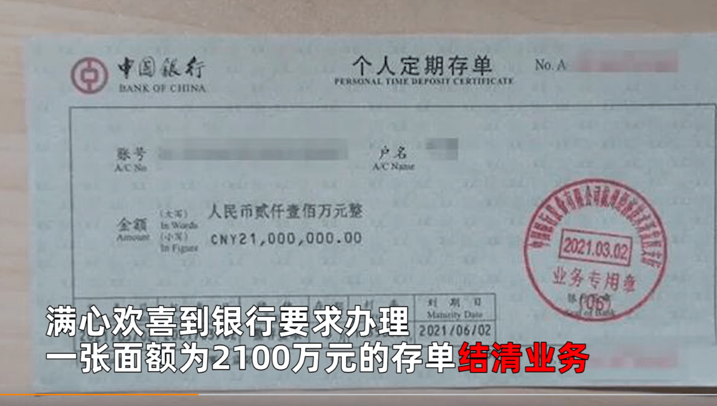 浙江杭州 姑娘收到男友2100万彩礼,到银行发现钱和男友都是假的