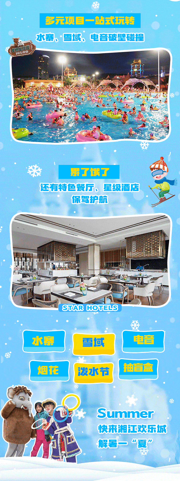 两天一夜亲子游 拿来吧你 湘江欢乐城 景区 酒店 套餐 园区
