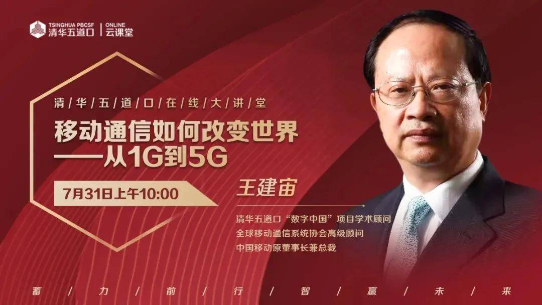 直播預告 | 王建宙：移動通訊如何改變世界——從1G到5G 科技 第1張