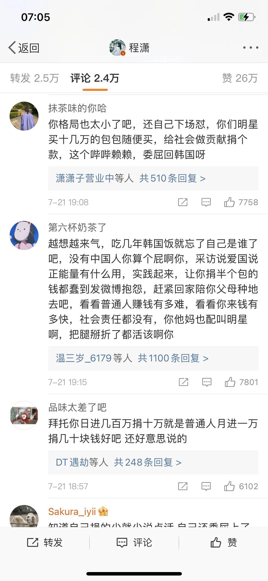 程瀟捐10萬還沒一個包值錢，還發文杠網友：捐款不是攀比，太蠢了 娛樂 第3張