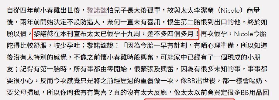 因为|恭喜！5亿驸马黎诺懿宣布爱妻怀孕19周，会让二胎用长子的旧物品