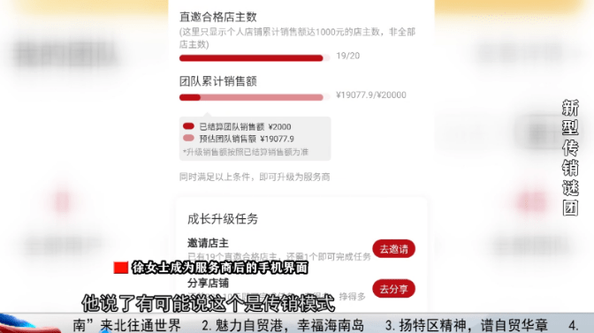 今日爆团涉嫌网络传销 因利用“拉人头”传销被立案调查(图4)