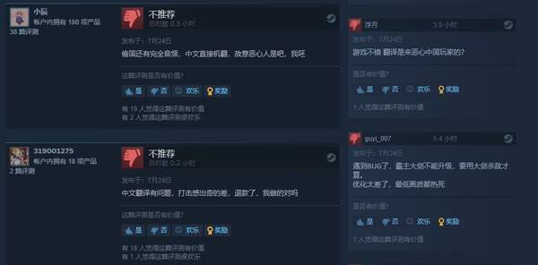 Steam|Steam《兽人必须死3》多半好评 支持简中，但机翻差评