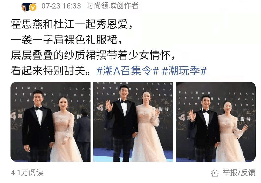 网友|7月23日，组霍思燕和杜江的合影，并配文“霍思燕和杜江一起秀恩爱，