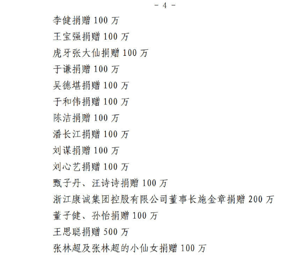 明星为河南捐款一览表,这些港澳台明星也低调的捐款了