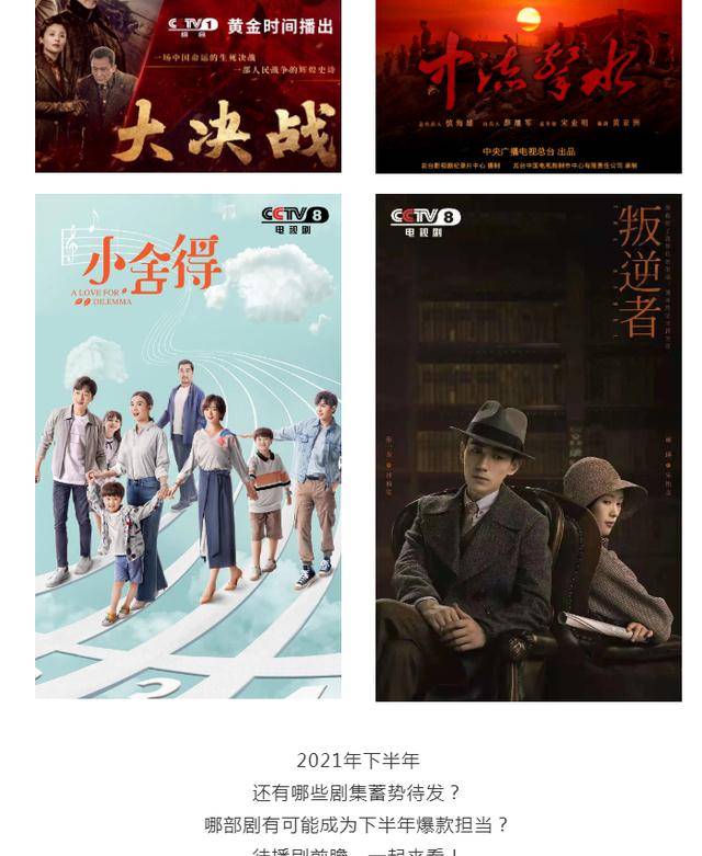 演员阵容|肖战张若昀新剧在列！央视发布下半年新剧片单，7大热剧谁与争锋