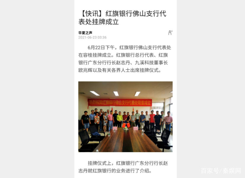 红旗银行的真面目：未经批准非法开业 属非法金融机构(图3)