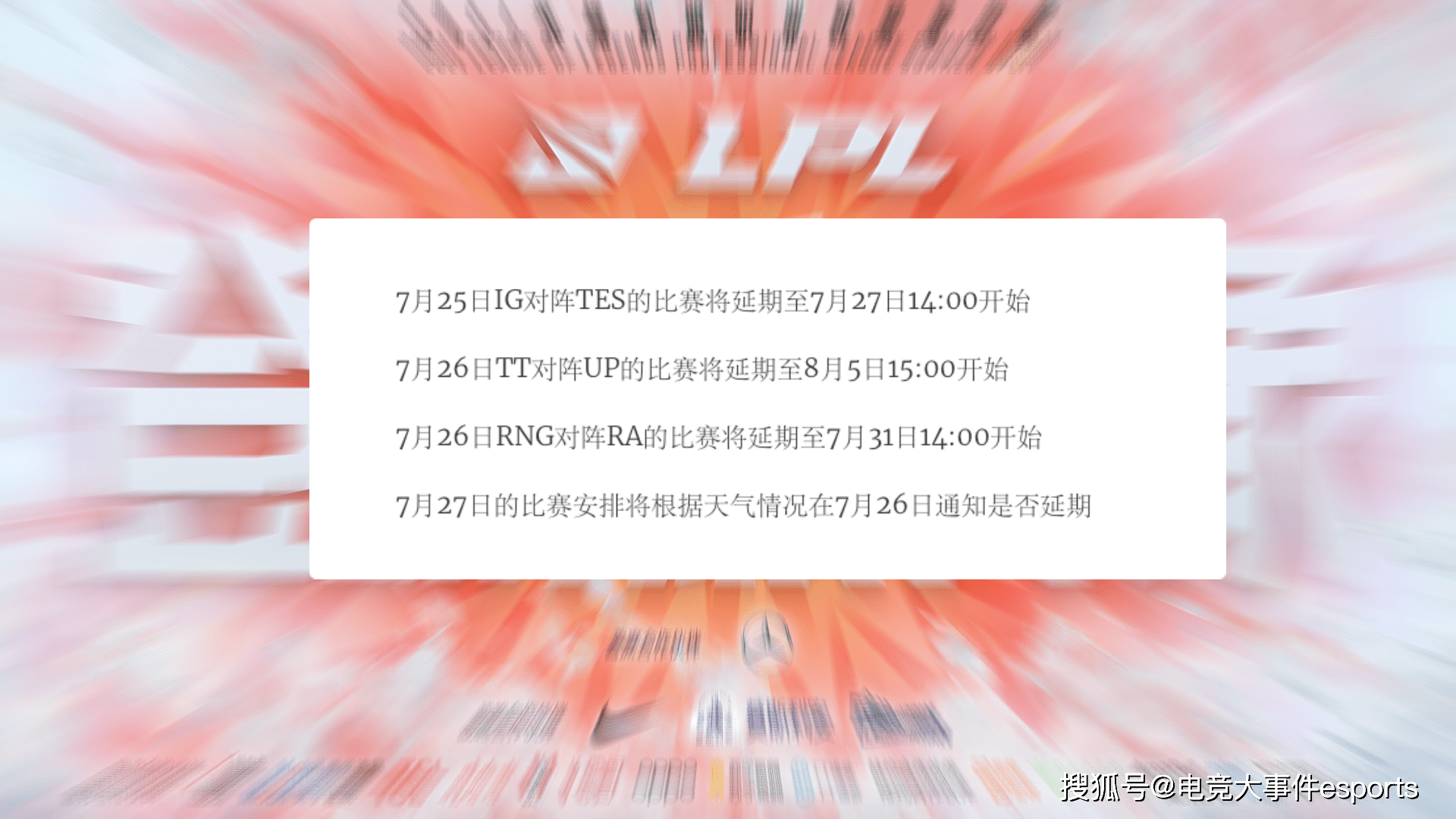 选手|LPL夏季赛明日比赛延期，新的比赛安排表出炉，iG成最大受害者？