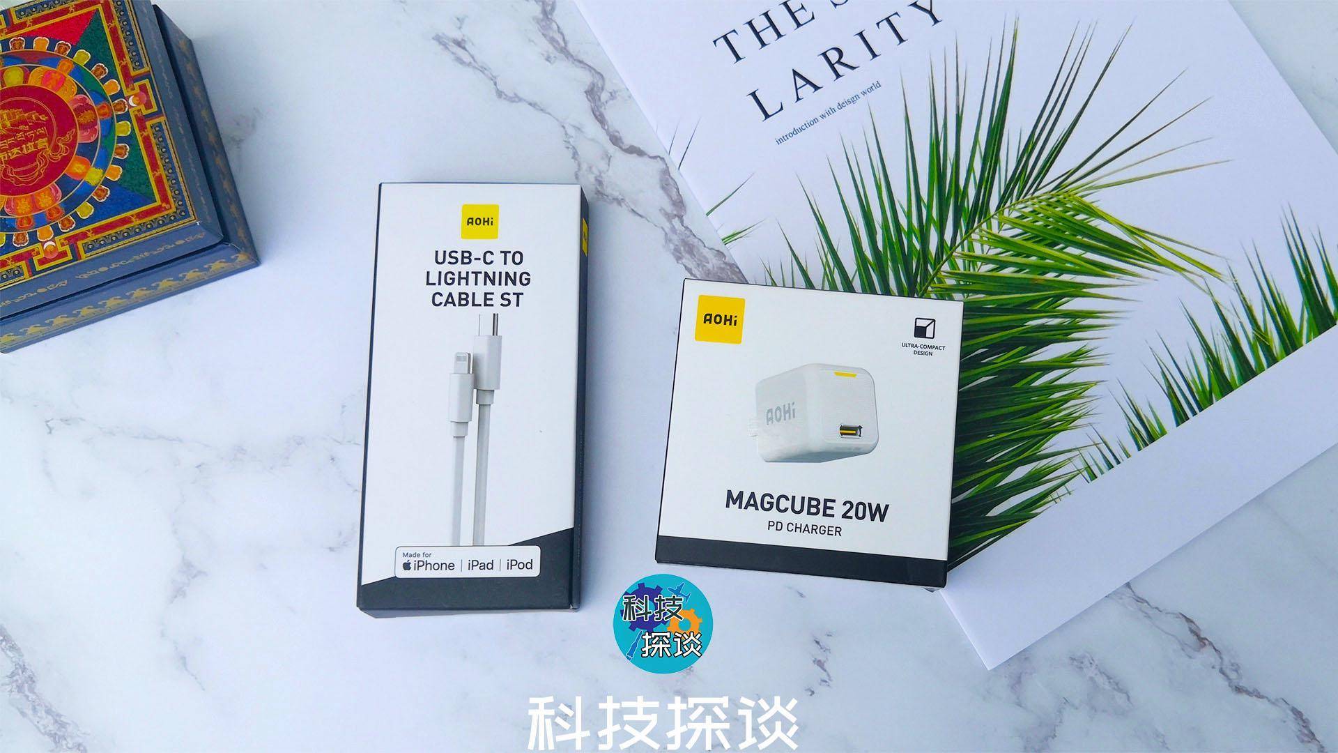 快充慢充都行，Aohi 20W PD快充充电器好智能