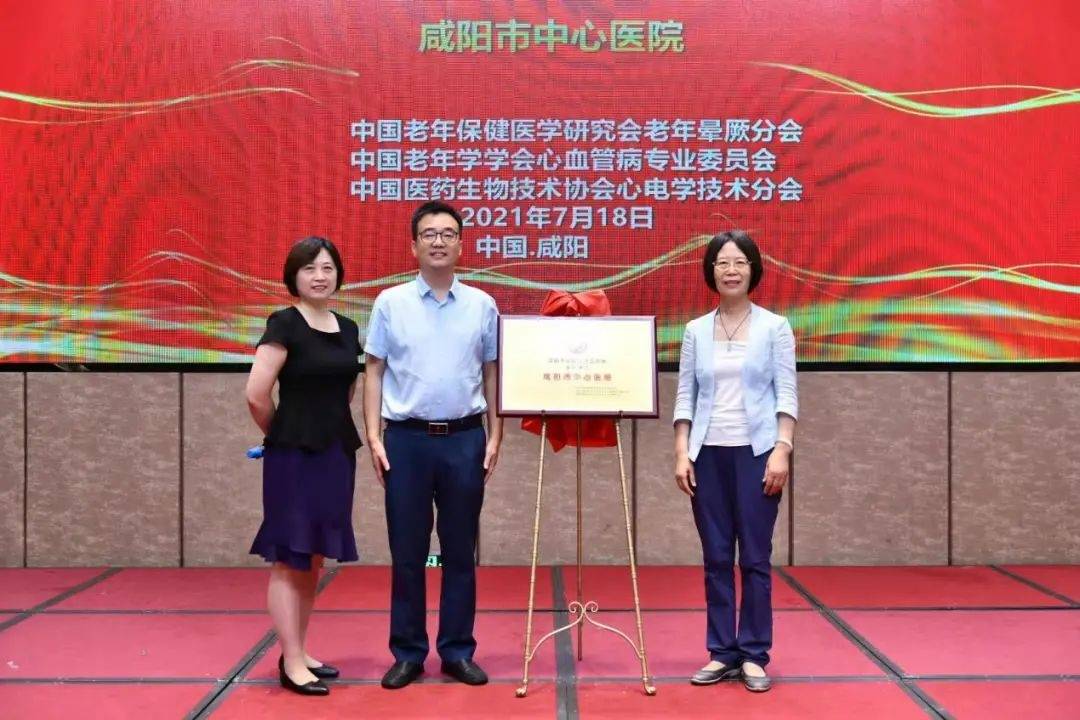 研讨会|咸阳市第七届“心电生理与起搏”研讨会召开