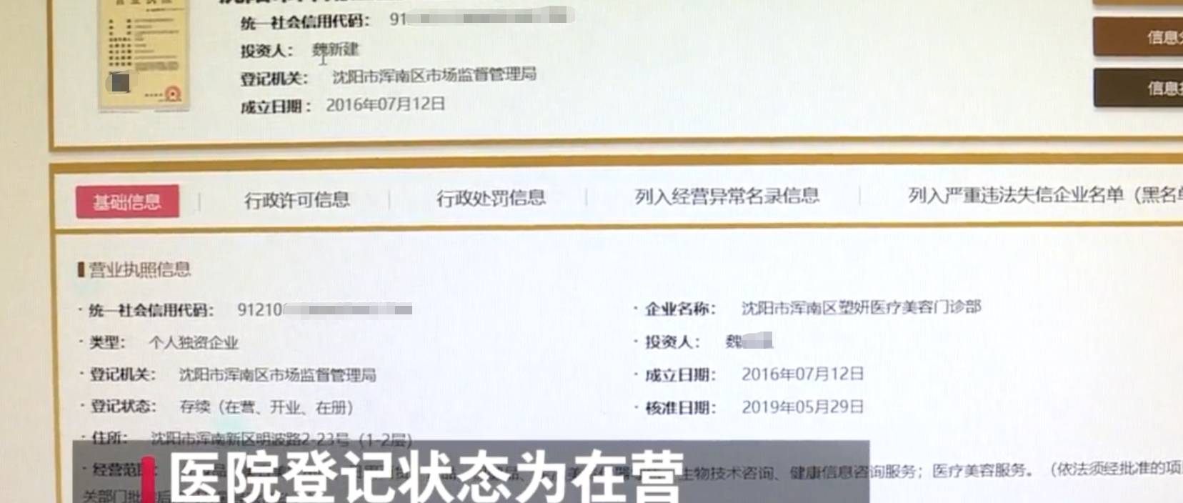 严重|女子跨省在美容院做“私密”手术，术中加项，花费近17万感觉被骗