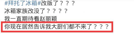 赵丽颖|《拜托了7》鲜肉当道，节目未播就遭抵制，赵丽颖吴磊也难救口碑？