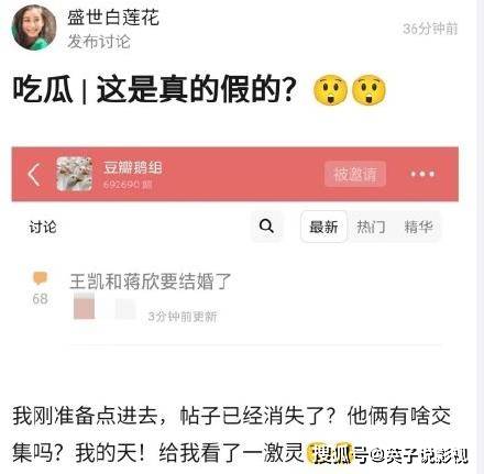 蒋欣王凯要结婚了吗 有人爆料说21年8月份蒋欣王凯公开结婚领证办婚礼