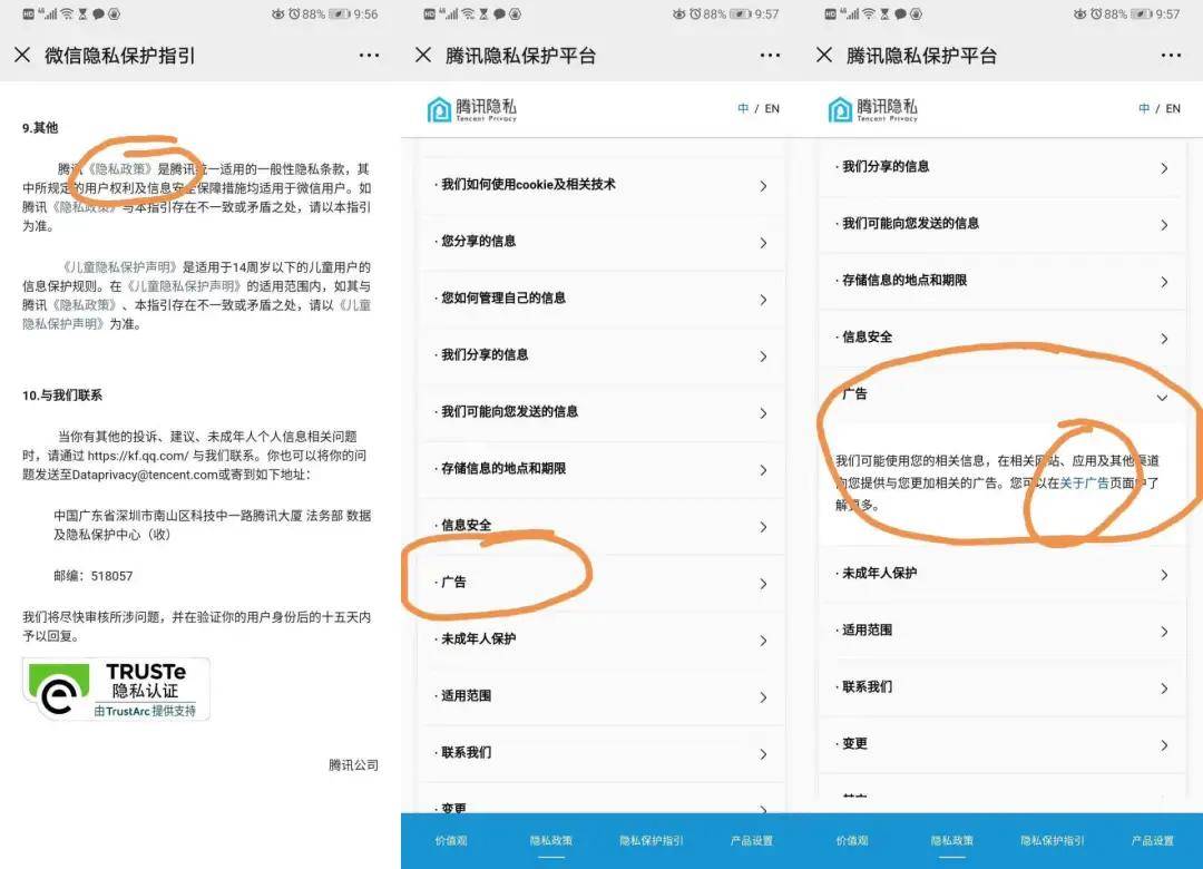 点击《隐私政策》,广告,进入后选择关于广告;首先:我