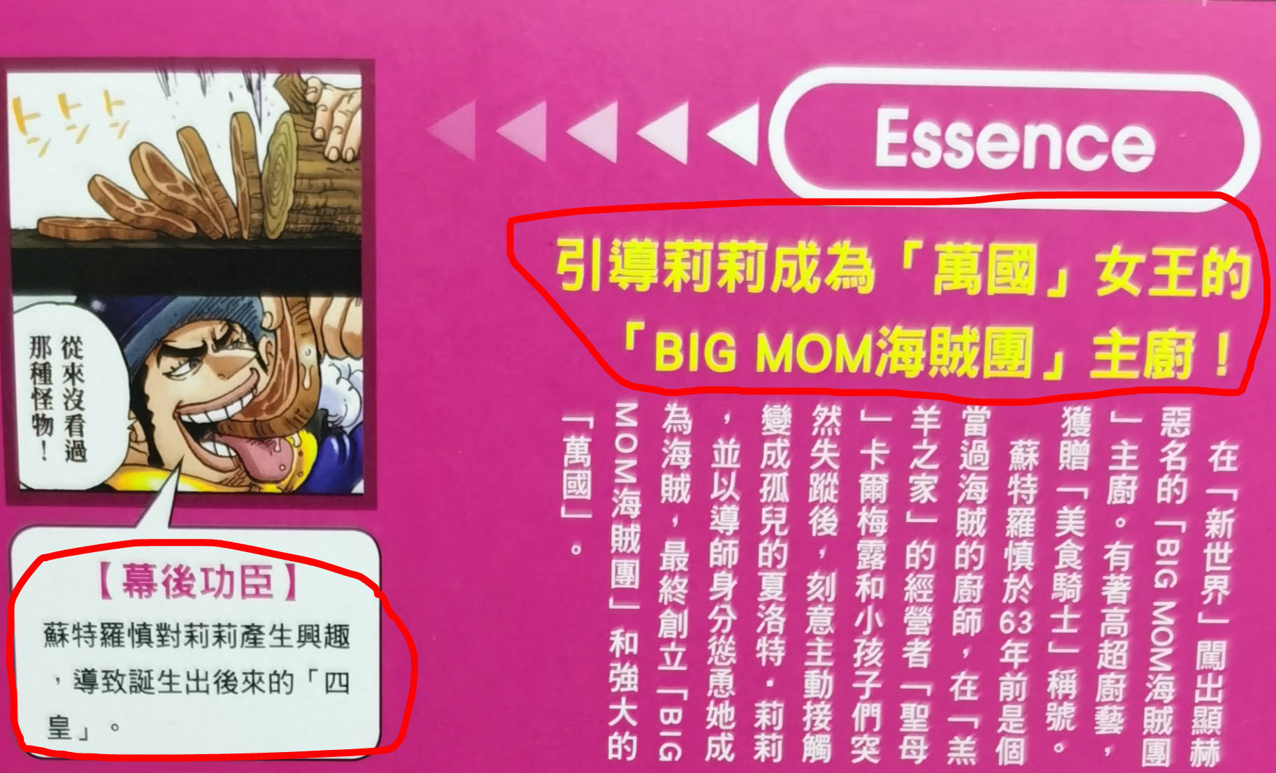 海贼王官方情报 长面包是bigmom海贼团的创始人 悬赏金却是0 果实