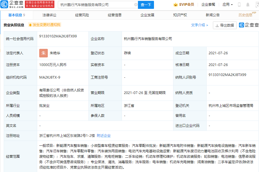 銷售網路再完善，小鵬汽車成立銷售服務新公司 科技 第1張