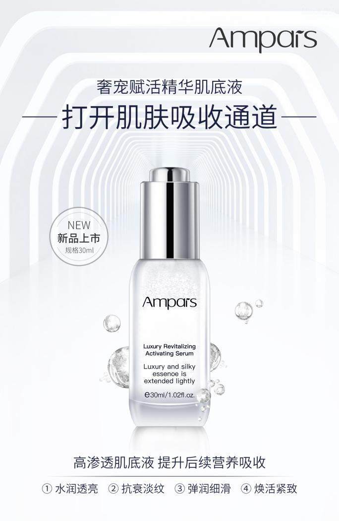 细胞|恩贝氏奢宠赋活精华肌底液，强韧肌肤活力
