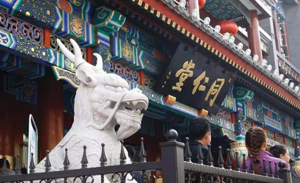 北京同仁堂传统古训图片