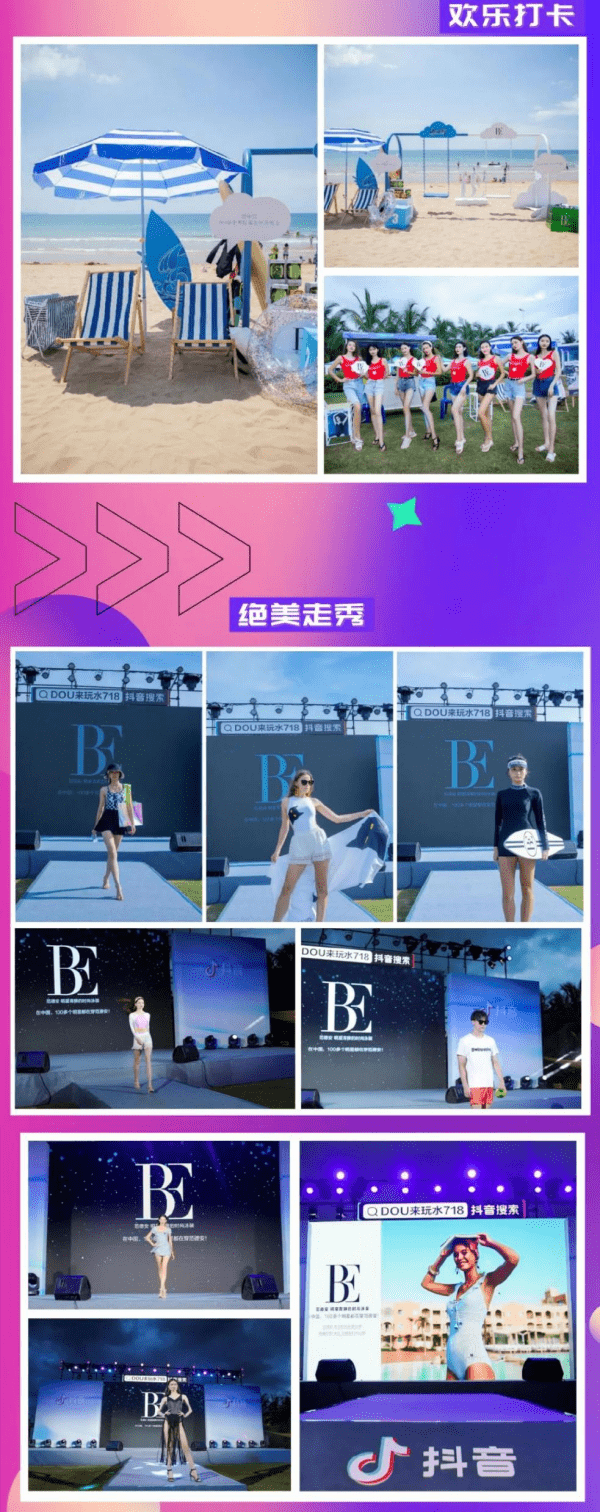 全球|国内大型玩水节收官，BE范德安新品秀惊艳三亚！