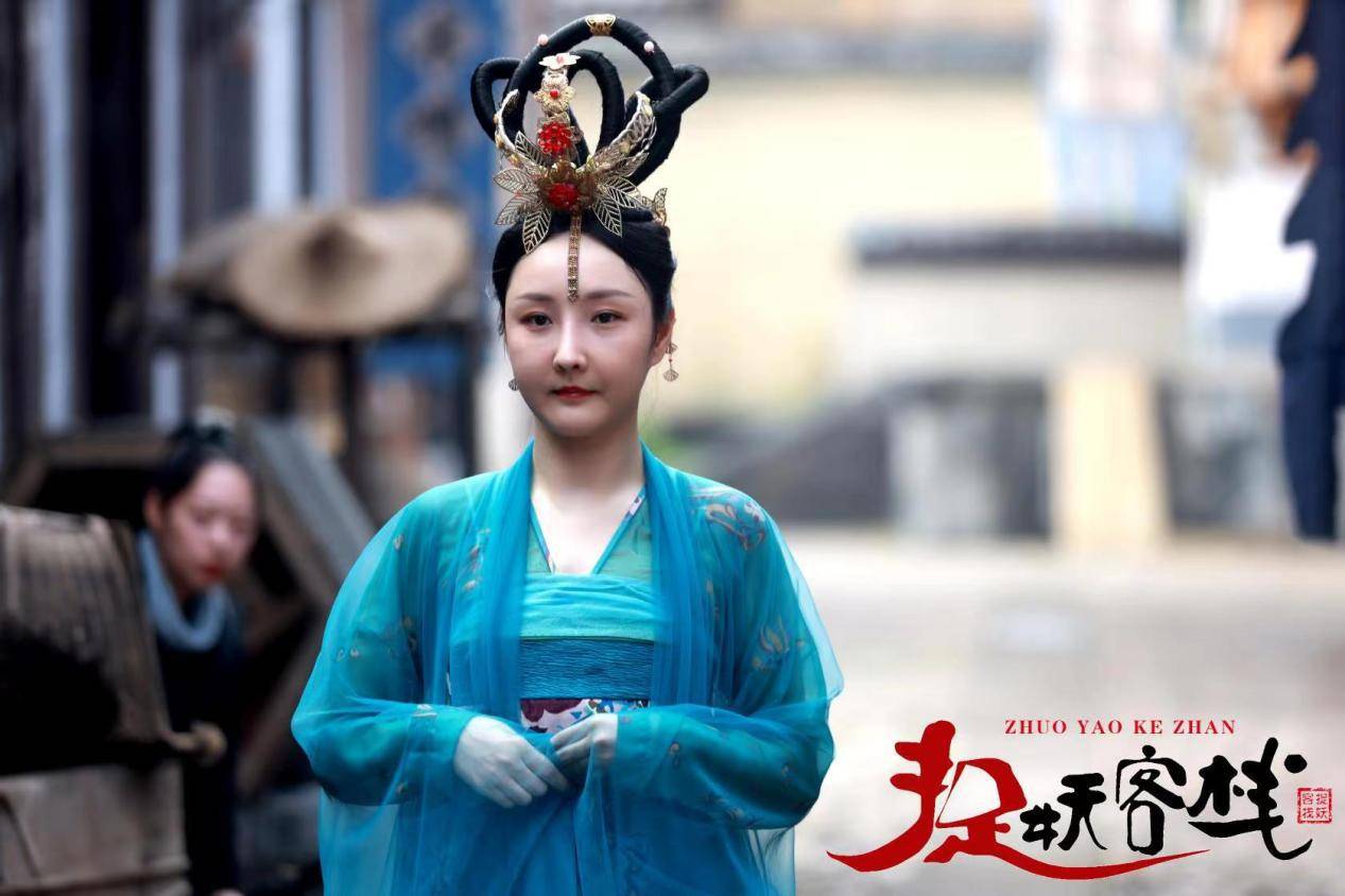 横店|电影《捉妖客栈》顺利杀青 古装造型曝光冷艳绝美