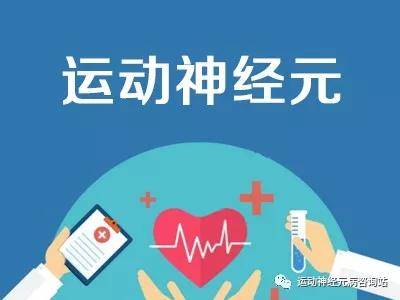 治療|大家必看 預防運動神經元的四個高招