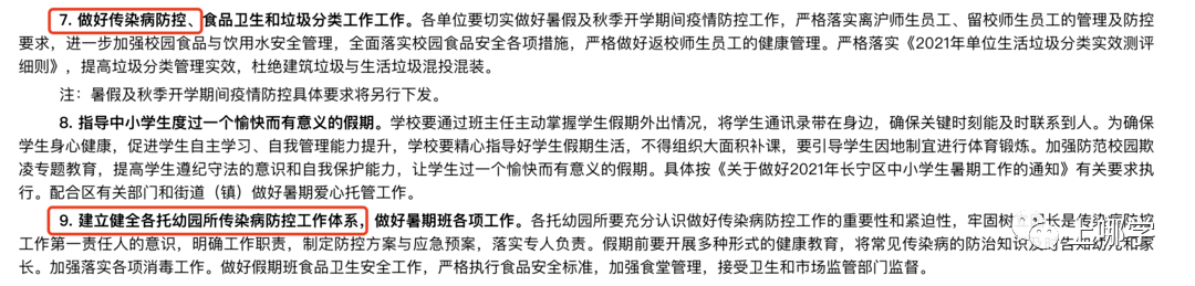 疫情|重要！上海多所中小学发布提醒：8月16日起禁止离沪！否则将影响孩子正常入学