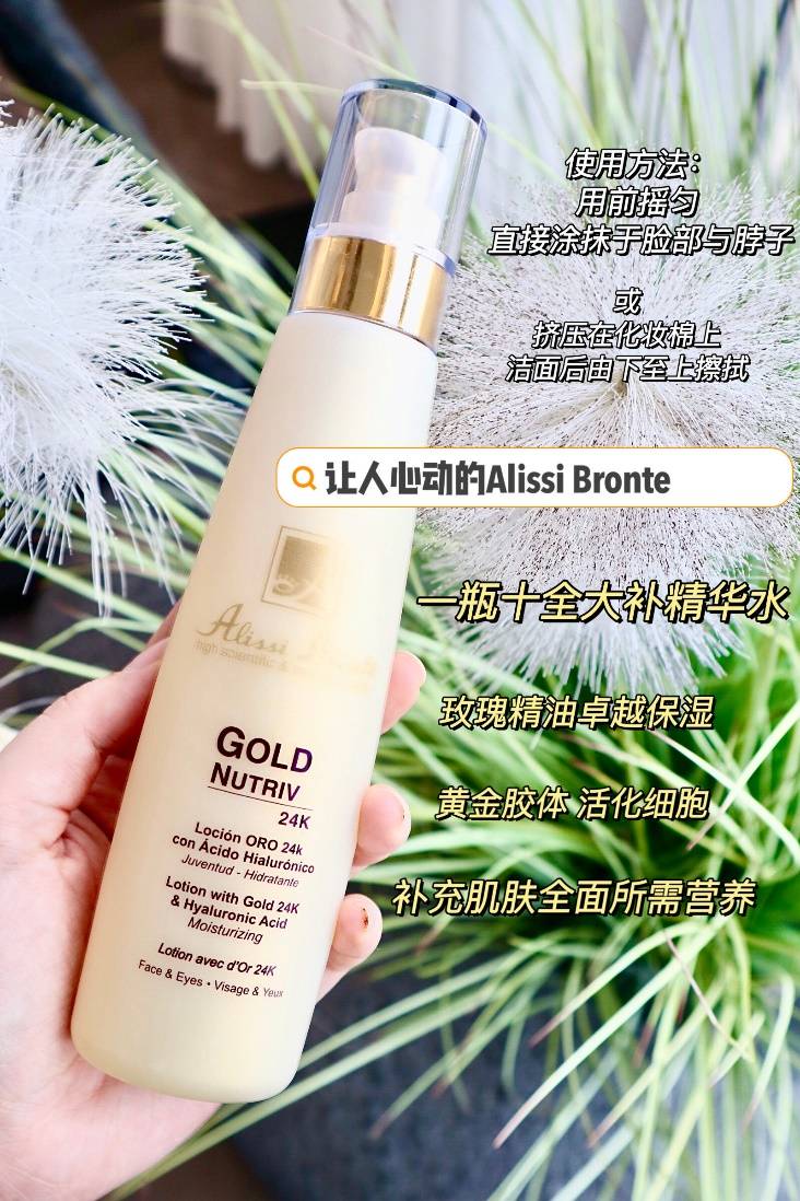 alissibronte黄金玫瑰水院线级抗老护肤从一瓶精华水开始