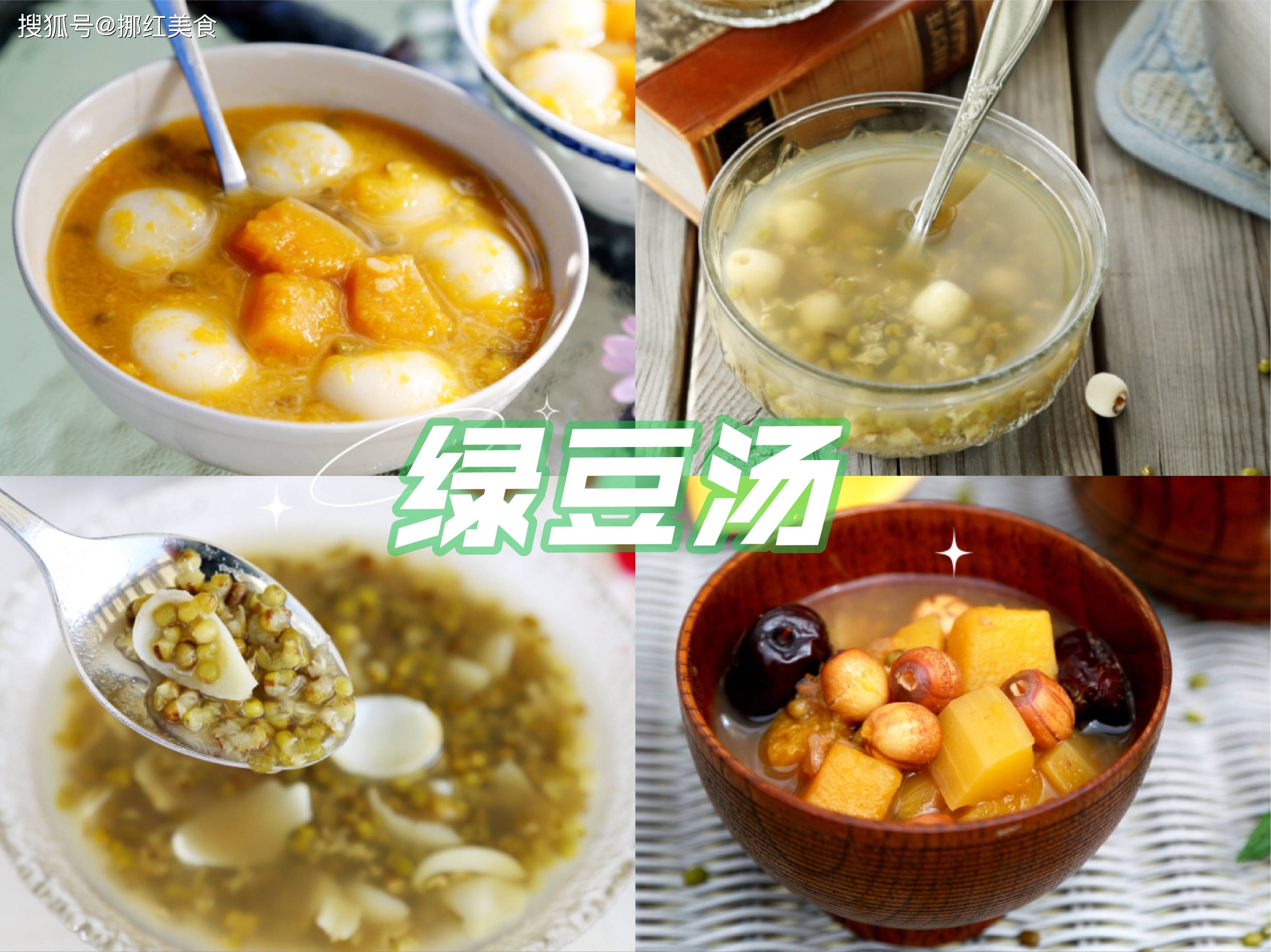 口感|绿豆汤怎么煮不伤身，还能消暑解毒？送你4款，还有汤不变红秘方