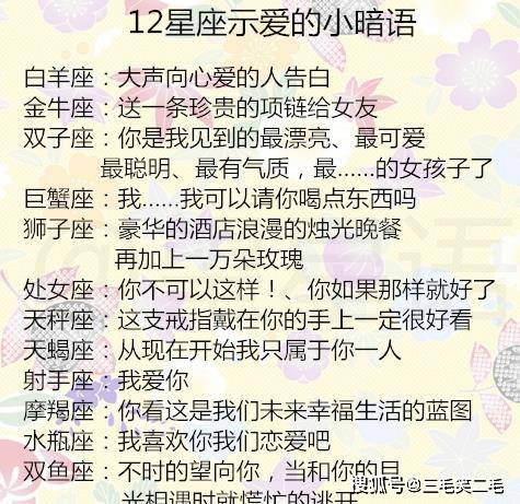 原創12星座示愛的小暗語如何判斷12星座是否愛你