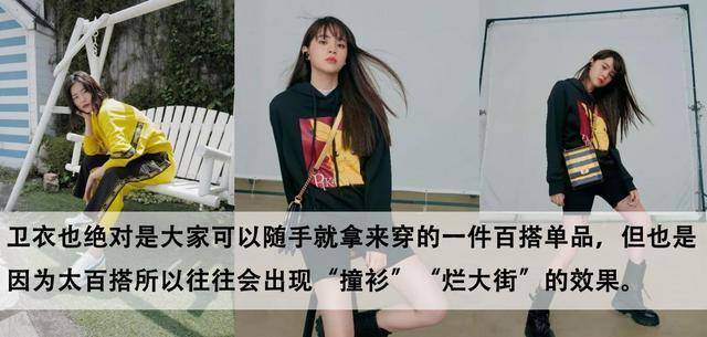 什么|卫衣一定要选对款式，不知道怎么选就快来收藏！