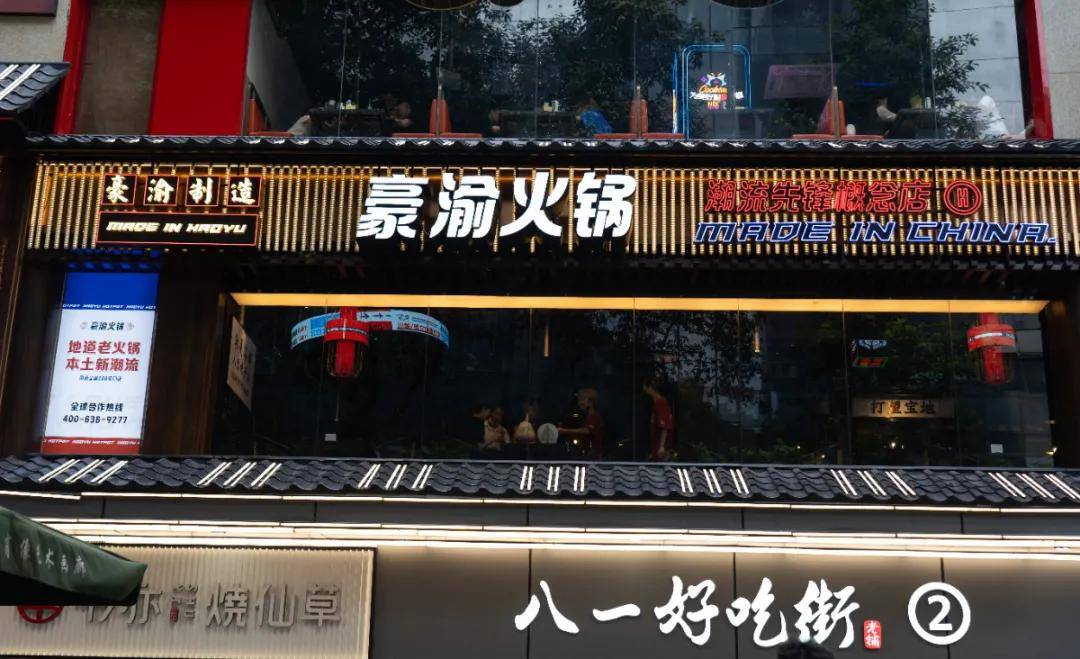 火锅界潮流霸主?来看赛博朋克豪气风的豪渝火锅凭什么火爆全国