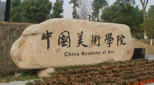 因为|盘点四所令人神往的服装大学，个个实力非凡，毕业生就业率贼高！