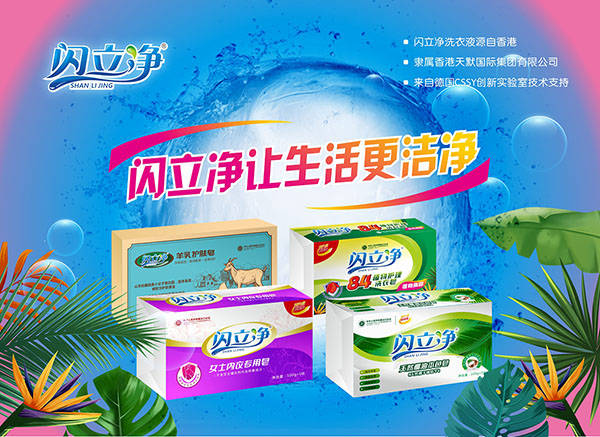 家居|sanliy除菌洗衣液香港23年家居品牌