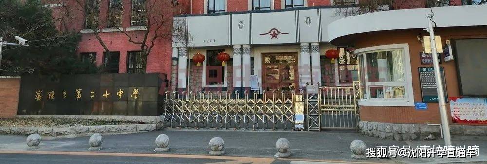 沈阳二十中学2021年生源明细！及各校指标名额数量！