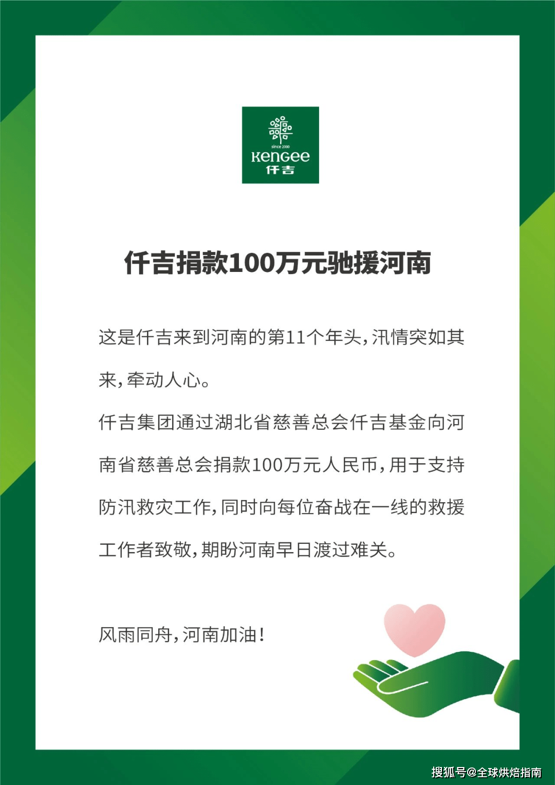 烘焙行業捐款河南近億元，都有哪些企業？為它們點贊！ 熱愛美食 第33张