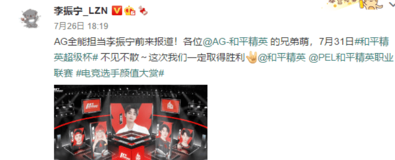 玩家|超级杯将火热开打，李振宁官宣加入AG