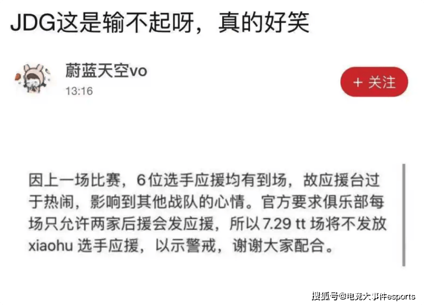 lvmao|RNG应援台被举报一事整理，JDG可太冤了，又被人刻下“恶人”标签