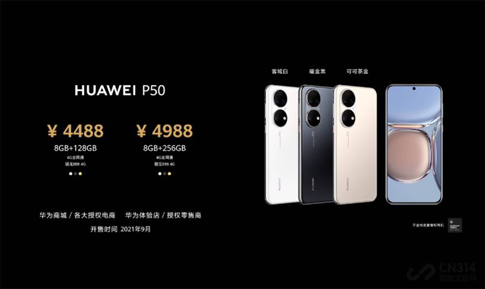 Pro|华为P50系列4488元起 用黑科技还原影像细节，全系4G