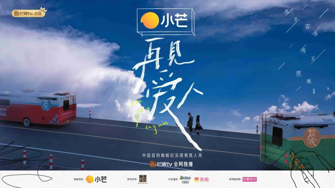 爱人|品，你细品《再见爱人》