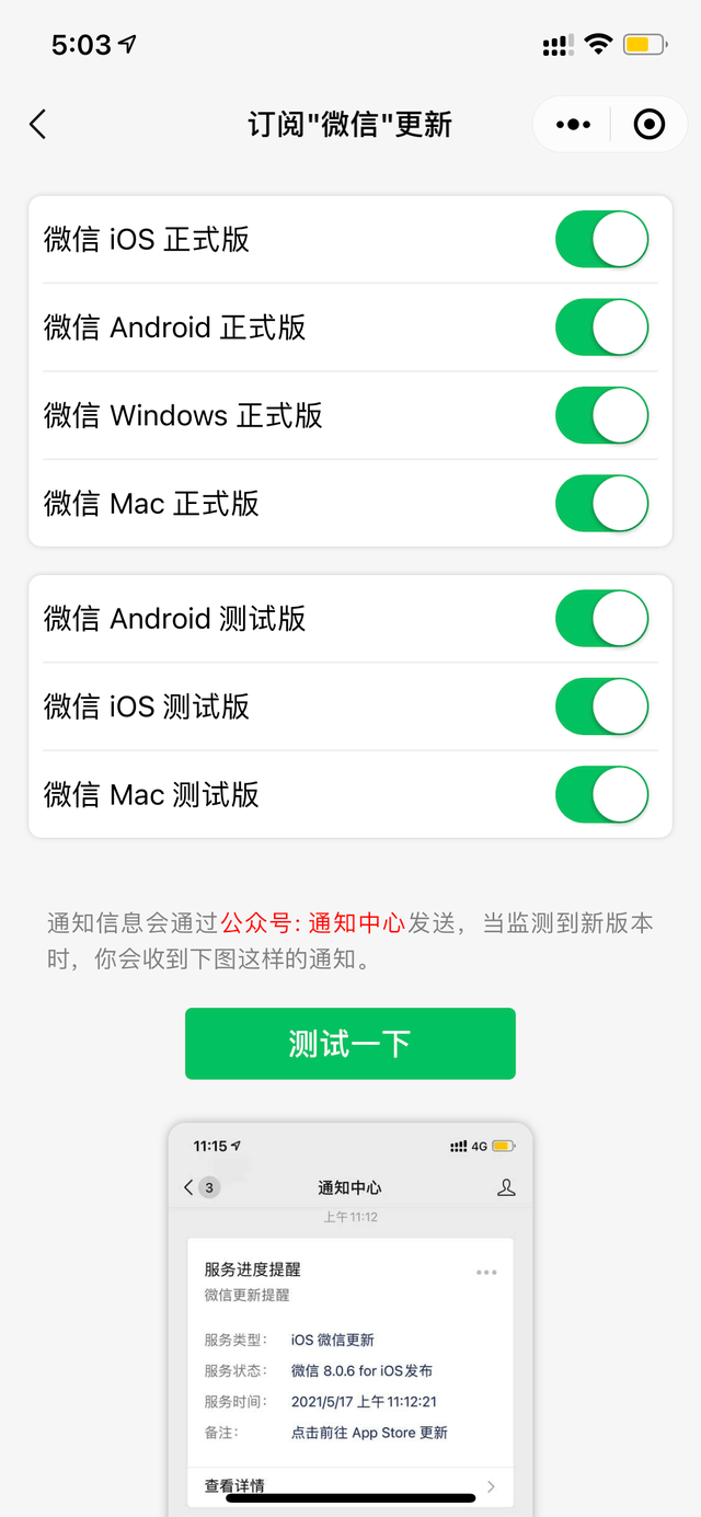 微信 Android 版本的 8.0.9 發布：是正式版 科技 第6張