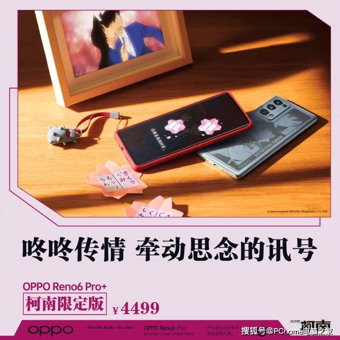 名侦探柯南|电致变色进化 OPPO Reno6 Pro+名侦探柯南限定版展现浪漫科技