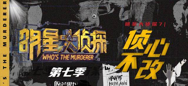 原班人马|《明侦7》播出时间有，原班人马回归，“新明侦宇宙”模式引热议
