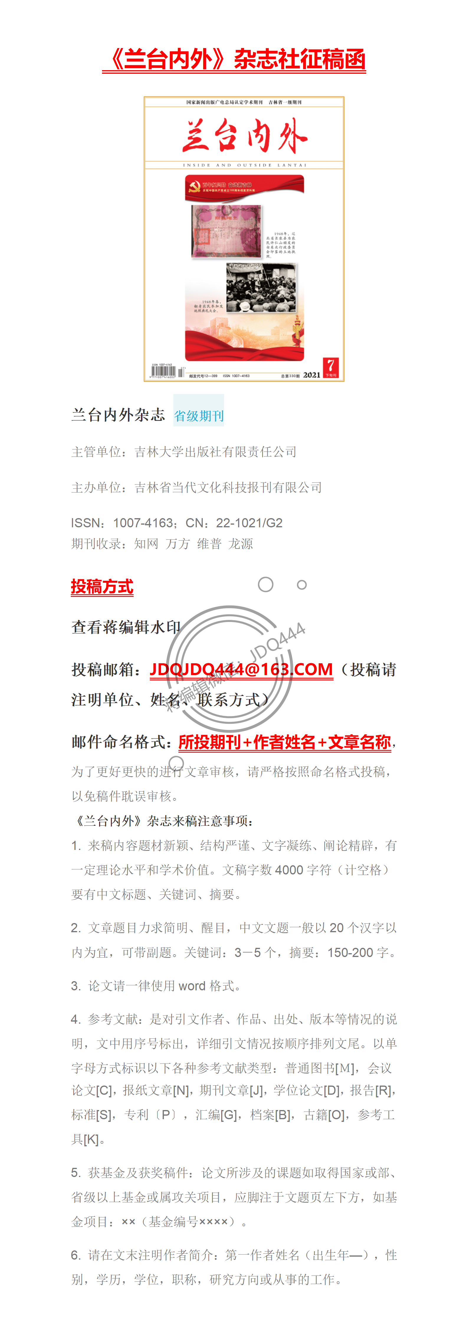 兰台内外 是什么级别期刊 能评职称吗 知网收录吗 研究